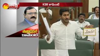 KSR Political Comment On Pawan Kalyan Attitude