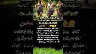 என்னமனிதன்இவன்#tamil#motivation#life#quotes#shortsfeed#shortvideo#trendingshorts#facts#subscribe