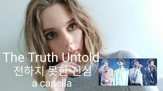 BTS ft. Steve Aoki The Truth Untold (전하지 못한 진심) A Capella