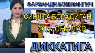 ШОШИЛИНЧ ФАРЗАНДИ БОШЛАНГИЧ СИНФГА БОРАДИГАН ОТА-ОНАЛАР ДИККАТИГА