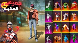 قلتش فري فاير | اروع قلتش بعد التحديث الجديد 🔥 سكنات و رقصات واسلحة تضهر للجميع 🔥 GLITCH FREE FIRE