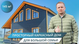 Обзор 1,5-этажного каркасного дома в Гатчинском р-не. Стиль и комфорт на 145 кв.м!