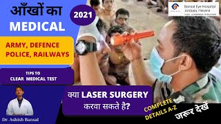 आँखों का Medical Test Army, Defence, Police, Railways | AtoZ Details | Laser Surgery | Specs Removal