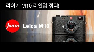 라이카 M10/M10-P | 지금 중고로 구입하기 딱 좋은 라이카 디지털!