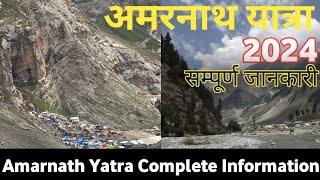 Amarnath Yatra 2024 | Amarnath Yatra letest update | Amarnath yatra Update Today 2024