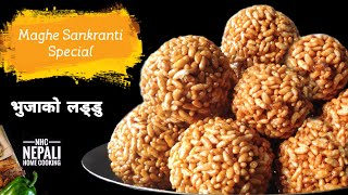 यसरी बनाउनुस् मुरीको लड्डु सजिलै सँग बन्नेछ || Murmura Laddu Recipe | Bhuja ko laddu | Nepali Laddu