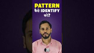 CHART PATTERN कैसे IDENTIFY करे? #chartpatterns #chartanalysis #indicators #shorts