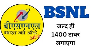 There is still no phone facility in these 25 villages of Alwar dist ,BSNL towers will be installed