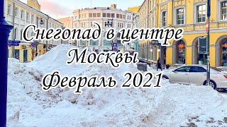 Снегопад в Москве 2021. Центр города. Как работает техника