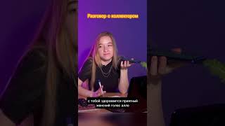 Разговор с коллектором  #списатькредит