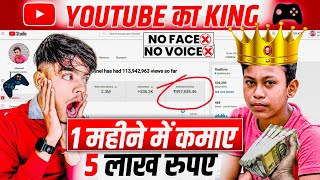 ऐसा Channel बनाओ महीने में लाखों कमाओ | No Face No Voice youtube channel ideas 2023