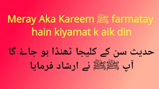 Meray Aka Kareem ﷺ farmatay hain kiyamat k din | Huzoor farmate hai Ajmal raza qadri