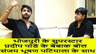 Khesari Lal खेसारी लाल और  चिंटू के विवाद पर क्या बोले चिंटू सुने पूरा वीडियो Pradeep Pandey Chintu