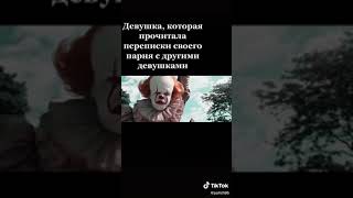 Девушка когда узнала что ты разговаривал с другими девушками