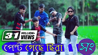 Shari Khuila Pant Porse Pant Gese Sira । শাড়ী খুইলা পেন্ট পড়ছে । Rasel Babu Comedy Song । 2019