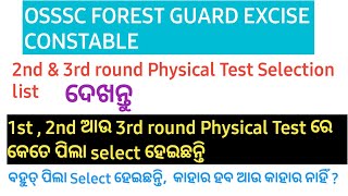 OSSSC 2nd and 3rd round Physical Test Selection list | OSSSC UPDATES | OSSSC COUNSELLING | FG and EC