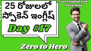 25 Days Spoken English Challenge For Beginners Day #17 | Learn English With Shaik Babji