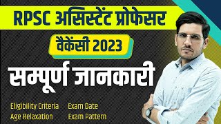 RPSC Assistant Professor Vacancy 2023 Complete Information | Eligibility Criteria | Exam Pattern