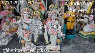 Radha Krishna marble Murti 3 feat राधा कृष्ण मार्बल मूर्ति ऑल इंडिया फ्री डिलीवरी 📲 7300333634