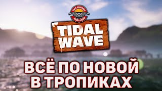 Всё по новой в тропиках ❄ Gas Station Simulator ❄ №38