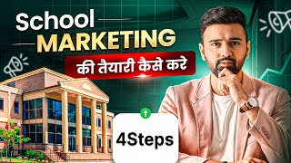 SCHOOL MARKETING की तैयारी कैसे करे | How To Increase Admission in School | Increase Admissions