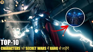 Top-10 Superheroes जो SECRET WARS में KANG से लड़ेंगे #secretwars #avengerskangdynasty #top10