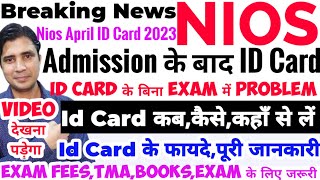 Nios id Card April 2023 problem, फायदे, full info,id card कब, कैसे, कहाँ से लें Exam Fees,TMA,Books