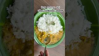 ಮಾವಿನಕಾಯಿ ದಾಲ್ | Raw mango dal