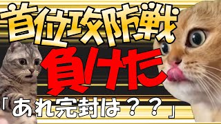 【猫ミーム】戸郷が3試合連続完封！・・じゃないよ負けだよ。