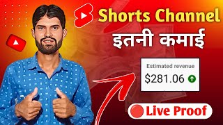 Shorts Channel पे Millions Views आने पर कितना पैसा | How Much Earning From Shorts Channels