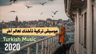 موسيقى تركية | من خليج البوسفور في اسطنبول | تركيا