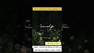 ابن عثيمين عليه رحمة الرحمن 💥اسكثروا من الحسنات