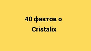 40 фактов о сервере Cristalix