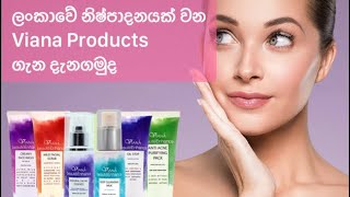 පැහැපත් සමක් සඳහා Viana Products#beautymight#viana#beauty#srilanka#sinhala#skincare#fairness