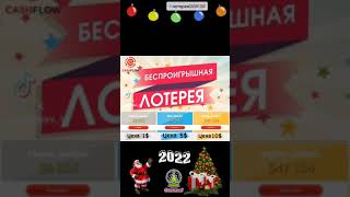 Урааа, ура🥳💯 Выигрыш в беспроигрышном лотерее💵💯‼️