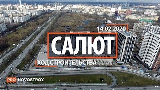 ЖК "Салют" [Ход строительства от 14.02.2020]