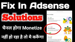 Fix In Adsense Problem 2023 | Fix in Adsense step 2 Error | Adsense step 2 Problem #fixinadsense