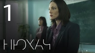 Нюхач. Сезон 1. Серия 1. Детектив. The Sniffer. Season 1. Episode 1.