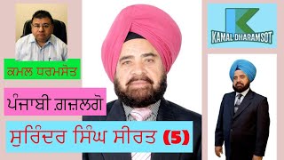 Surinder Singh Seerat: VIPSA Meeting May 13, 2012