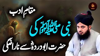 Nabi SAW ki Abudarda RA sa naraxgi ka waqia | Abudarda best waqia Peer Ajmal Raza Qadri new bayan