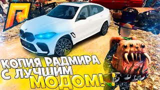 КОПИЯ РАДМИРА С БОНУСОМ И ДОНАТОМ ПРИ ВХОДЕ! НАБОР ЛИДЕРОВ и АДМИНОВ! (radmir crmp) радмир бонусник