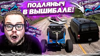 ПОДЛЯНЫЧ В ВЫШИБАЛЕ! ТАКОГО ПОДЛОГО ПОСТУПКА Я ЕЩЕ НЕ ВИДЕЛ! (FORZA HORIZON 5 ELIMINATOR)