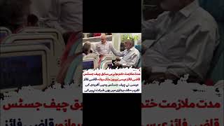 قاضی فائز عیسیٰ بیرون ملک روانہ #shorts #shortvideo #pti #imrankhan #imranriazkhan #youtube #best