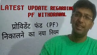 Latest update regarding PF withdrawal