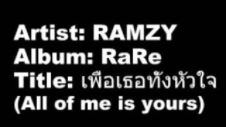 RAMZY - เพื่อเธอทั้งหัวใจ