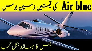 AirBlue Airline | AirBlue & Serene Airline Huge Discount | Karachi to Lahore & Islamabad by Airline