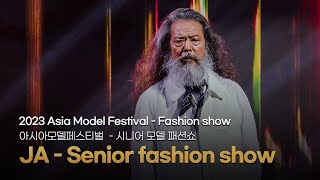 JA - Senior fashion show (Korea) │ 2023 Asia Model Festival - Asia Open Collection fashion show