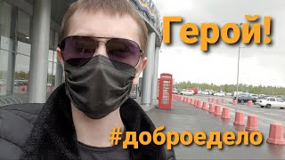 Герой этого города!