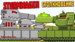 SturmWagen. Столкновение - Мультфильмы про Танки