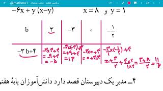 حل تمرینات صفحه ۳۶ ریاضی هفتم مقدار عددی یک عبارت جبری